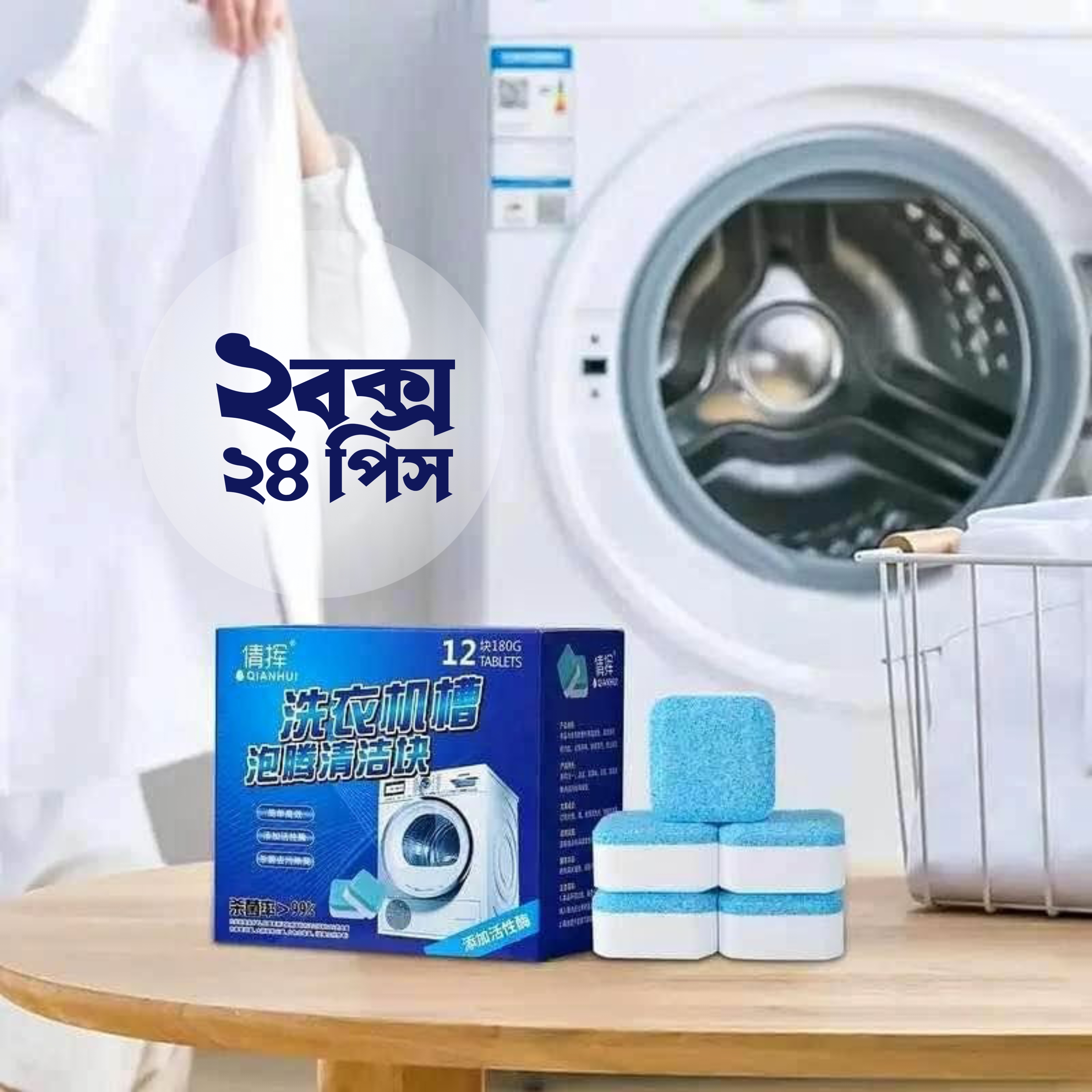 24 Pcs(2 box) Washing Machine Cleaner Tablet
